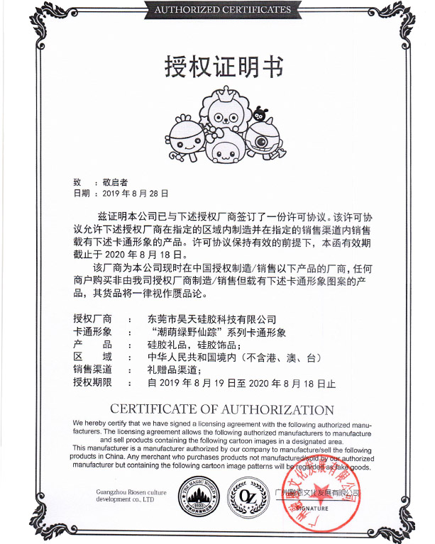 IP形象授权_硅胶制品
